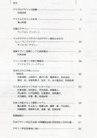 日本デザイン学会誌　デザイン学研究特集号　通巻60号　特集　デジタルデザインの創験