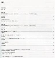 日本デザイン学会誌　デザイン学研究特集号　通巻41号　IT時代の地域産業/感性の脳科学