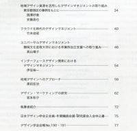 日本デザイン学会誌　デザイン学研究特集号　通巻65号　特集　デザインマネジメント