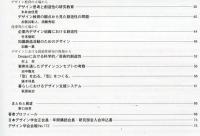 日本デザイン学会誌　デザイン学研究特集号　通巻47号　デザインにおける創造性とは?