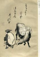 名家真筆帖　第15集