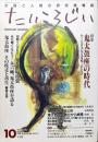たいころじい　10巻 : 太鼓と人間の研究誌
