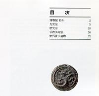 博物館物語　日本語版