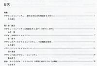日本デザイン学会誌　デザイン学研究特集号　通巻55号　デザインとミュージアム　新たな知の文化理論を求めて