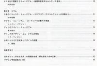 日本デザイン学会誌　デザイン学研究特集号　通巻55号　デザインとミュージアム　新たな知の文化理論を求めて