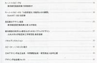 日本デザイン学会誌　デザイン学研究特集号　通巻56号　都市のクリエティビティ