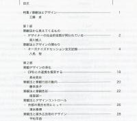 日本デザイン学会誌　デザイン学研究特集号　通巻57号　特集　景観法とデザイン