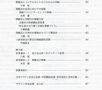 日本デザイン学会誌　デザイン学研究特集号　通巻57号　特集　景観法とデザイン