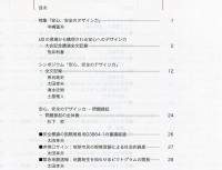 日本デザイン学会誌　デザイン学研究特集号　通巻59号　特集　安心、安全のデザイン力
