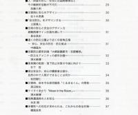 日本デザイン学会誌　デザイン学研究特集号　通巻59号　特集　安心、安全のデザイン力