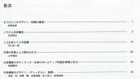 日本デザイン学会誌　デザイン学研究特集号　通巻48号　もうひとつのデザイン