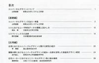 日本デザイン学会誌　デザイン学研究特集号　通巻52号　ユニバーサルデザイン