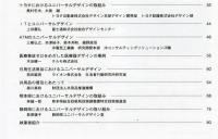 日本デザイン学会誌　デザイン学研究特集号　通巻52号　ユニバーサルデザイン