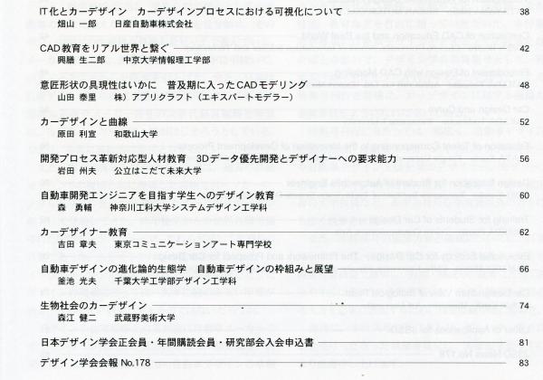 日本デザイン学会誌 デザイン学研究特集号 通巻53号 カーデザイン