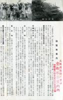 阿波案内　昭和11年7月<摂陽商船阿波共同リーフレット>