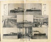 瀬戸内海図絵　昭和4年4月<大阪商船リーフレット>