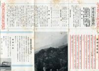 秋の船旅　昭和10年9月<大阪商船リーフレット>