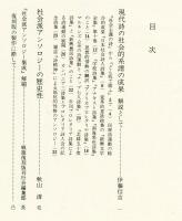 「社会派アンソロジー集成」別巻