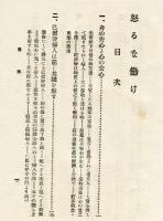 怒るな働け