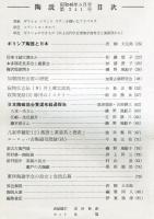 陶説　242号(昭和48年5月号) 目次項目記載有り