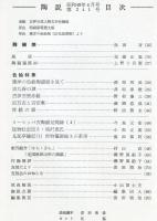 陶説　241号(昭和48年4月号)  目次項目記載あり