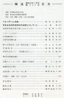 陶説　232号(昭和47年7月号) 目次項目記載有り