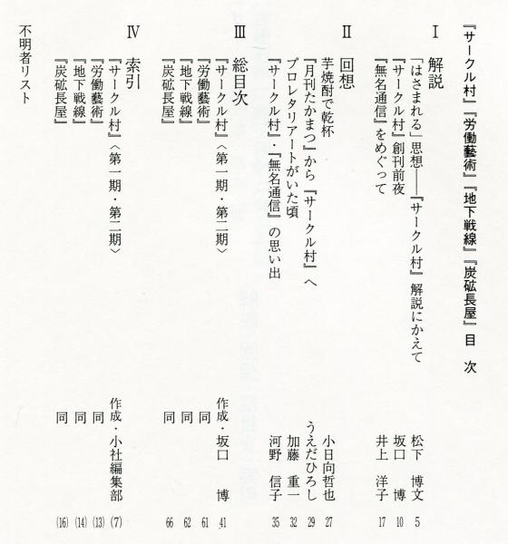 解説・回想・総目次・索引(松下博文、坂口博、井上洋子) / 古本