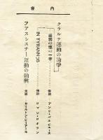 最近欧州の二大思想的社会運動　世界パンフレット通信【号外】