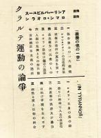 最近欧州の二大思想的社会運動　世界パンフレット通信【号外】