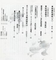 目の眼　76(昭和58年3月)　