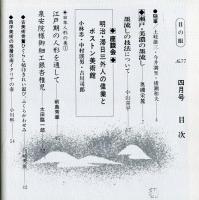 目の眼　77(昭和58年4月)　