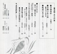 目の眼　78(昭和58年5月)　