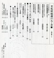 目の眼　72(昭和57年12月)　