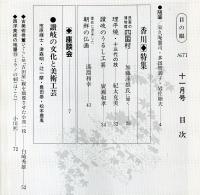 目の眼　71(昭和57年11月)　香川特集