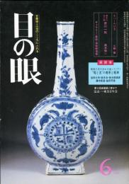 目の眼　79(昭和58年6月)　