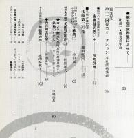 目の眼　79(昭和58年6月)　