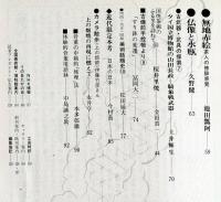 目の眼　64(昭和57年4月)　