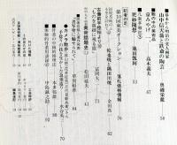 目の眼　66(昭和57年6月)　
