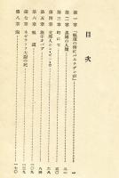 小説　装甲列車　社会文芸叢書