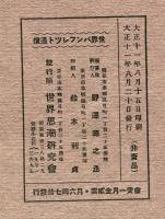 最近ロシヤ文学の意義