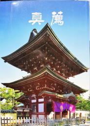 真薦　第3号