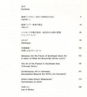 東南アジア1997　来るべき美術のために