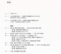 日本洋画のれきし