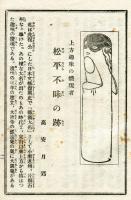 上方趣味　昭和五年新春の巻