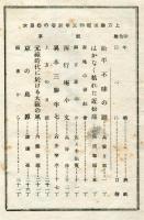 上方趣味　昭和五年新春の巻