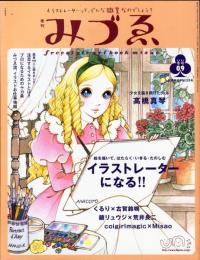 季刊みづゑ　通巻9号(2003年冬号)イラストレーターになる!!