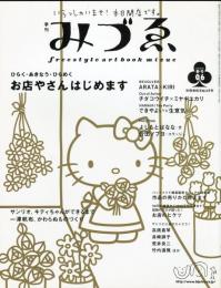 季刊みづゑ　通巻6号(2003年春号)