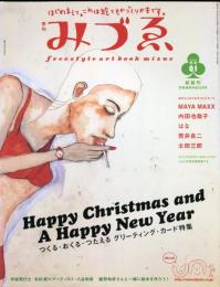 季刊みづゑ　新創刊1号(2001年冬号)