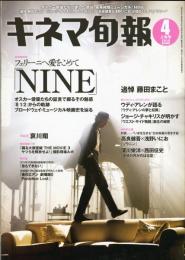 キネマ旬報　No.1554(2010年4月上旬号)　特集　フェリーニへ愛をこめて