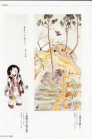 山口八九子の画境
